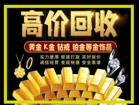 玉林黄金回收